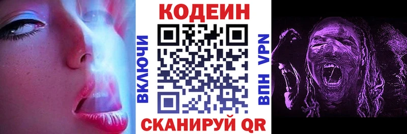 Кодеиновый сироп Lean Purple Drank Купить где Бобров